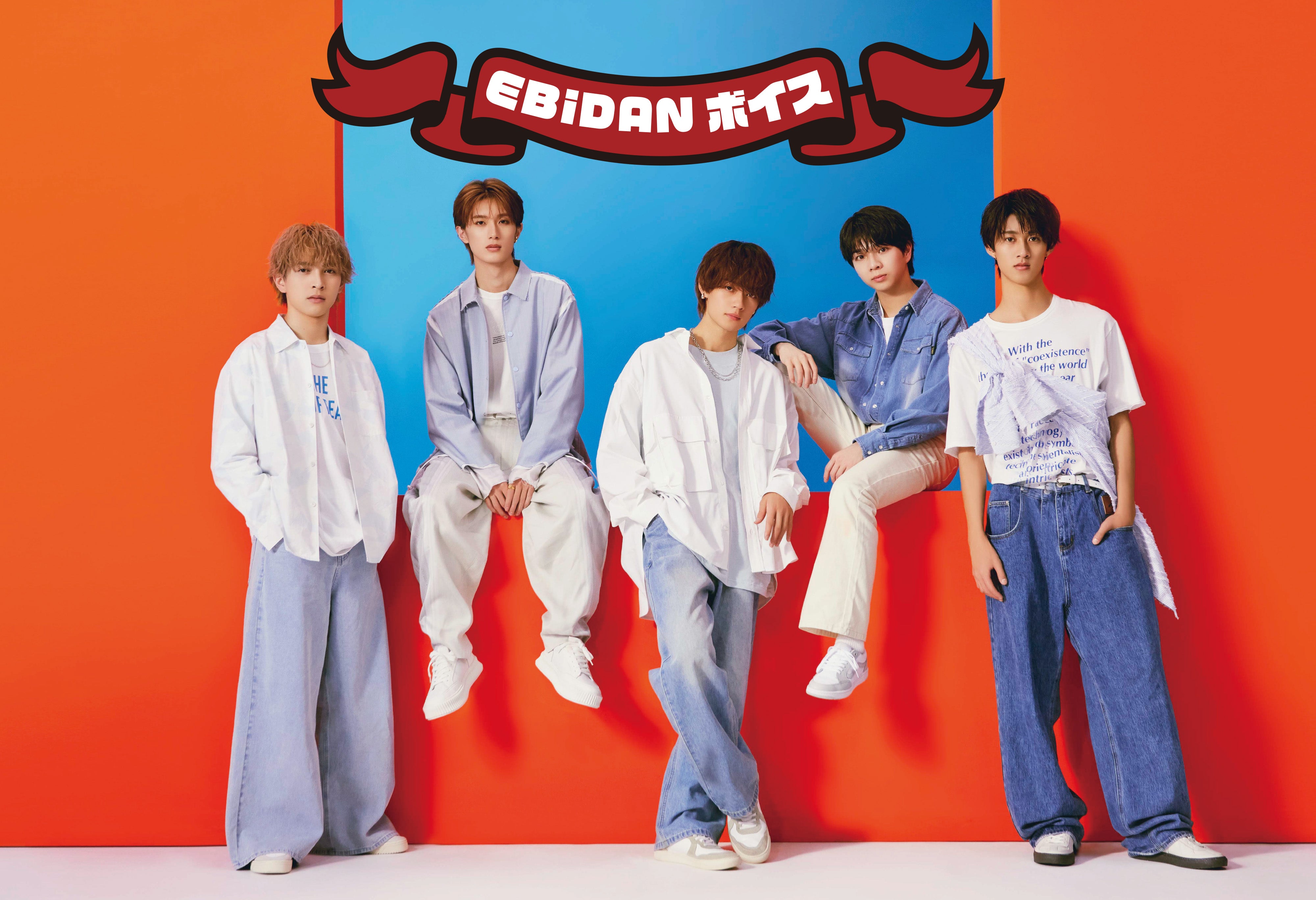 EBiDANボイス「推しの声に没入できる新たな音声体験 EBiDANボイス「推しの声に没入できる新たな音声体験